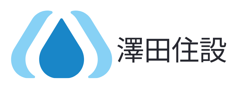 羽島市で水回り工事・水のトラブルは「澤田住設」